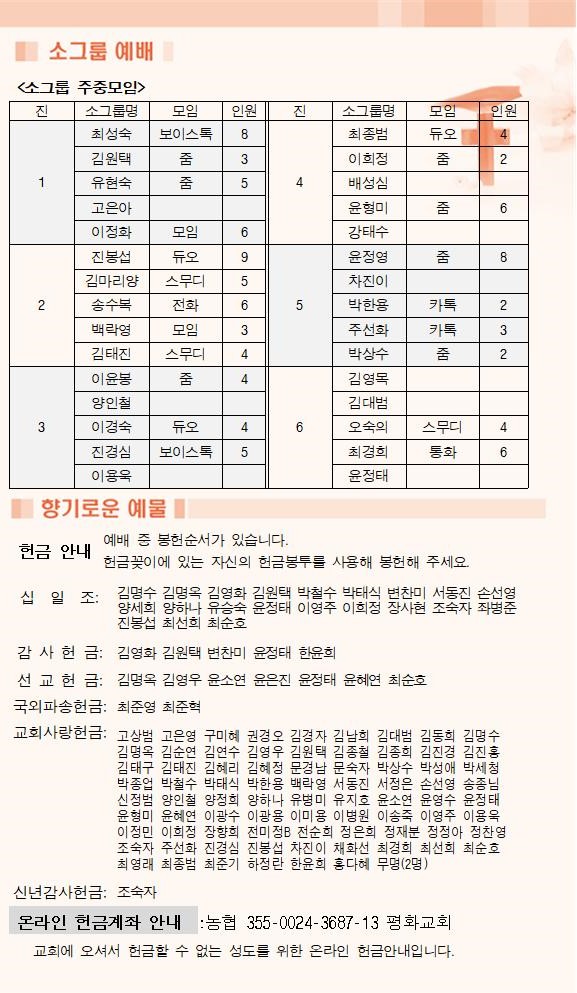 2021.01.24 주보 온라인001 4.jpg