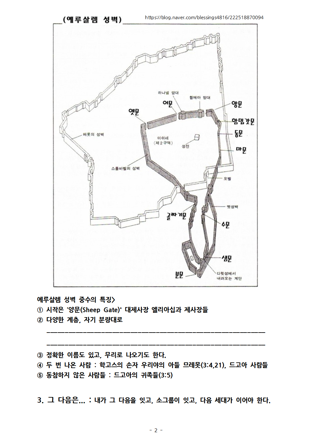 느헤미야2. 성벽짓기. 느2;11-20. 설교노트002.png