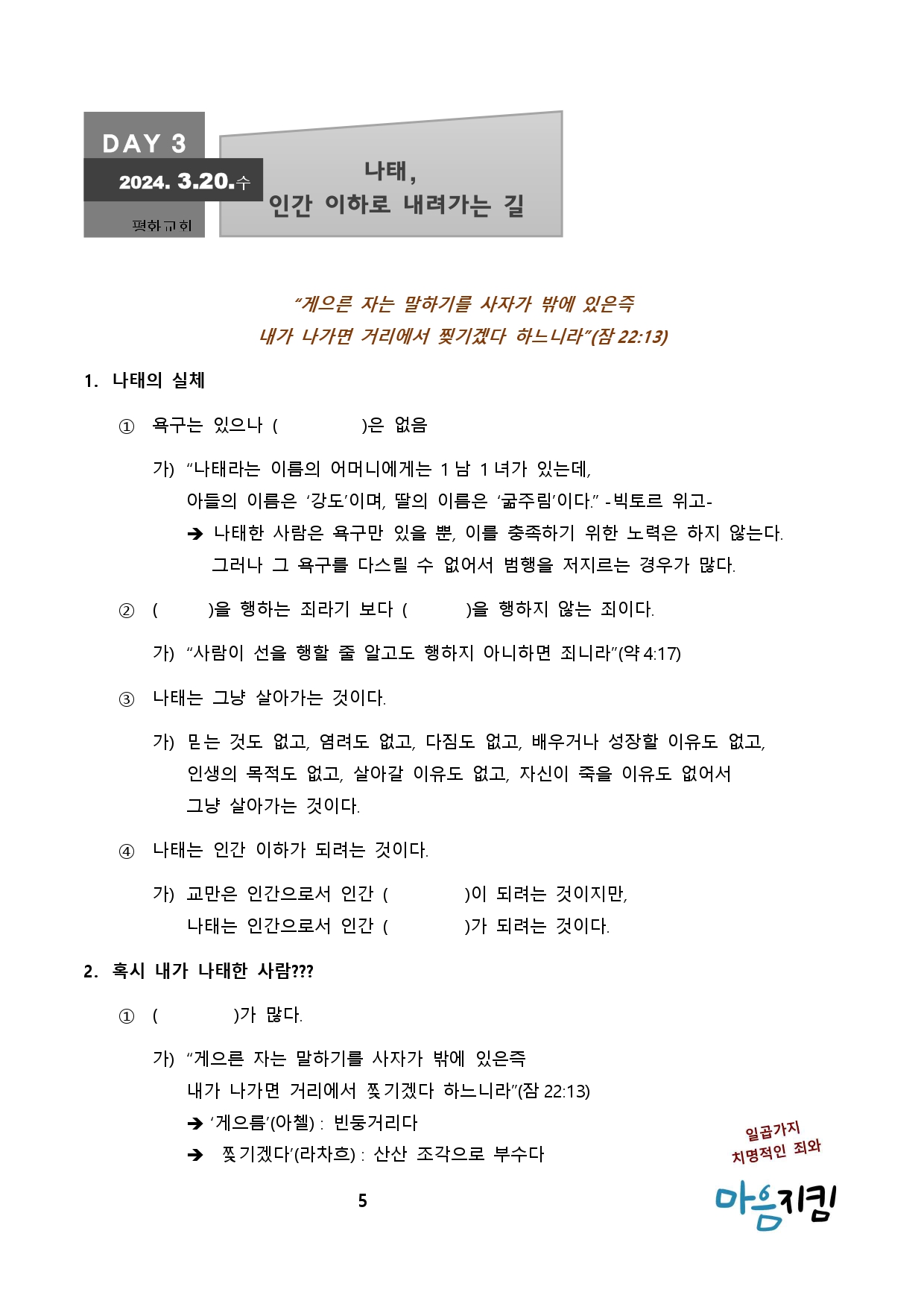 맘지킴 교인용03-01.jpg