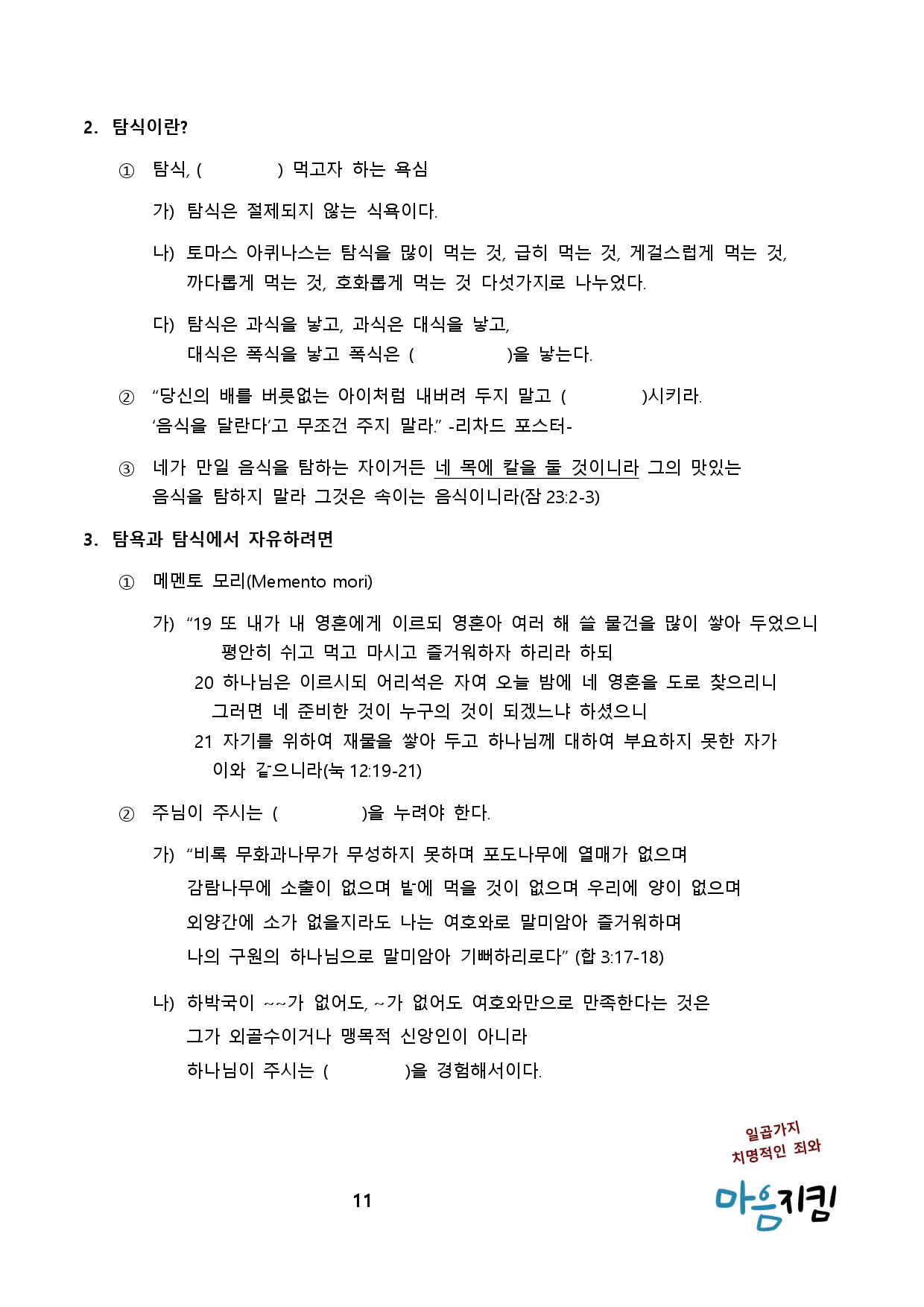 맘지킴 교인용05-02.jpg