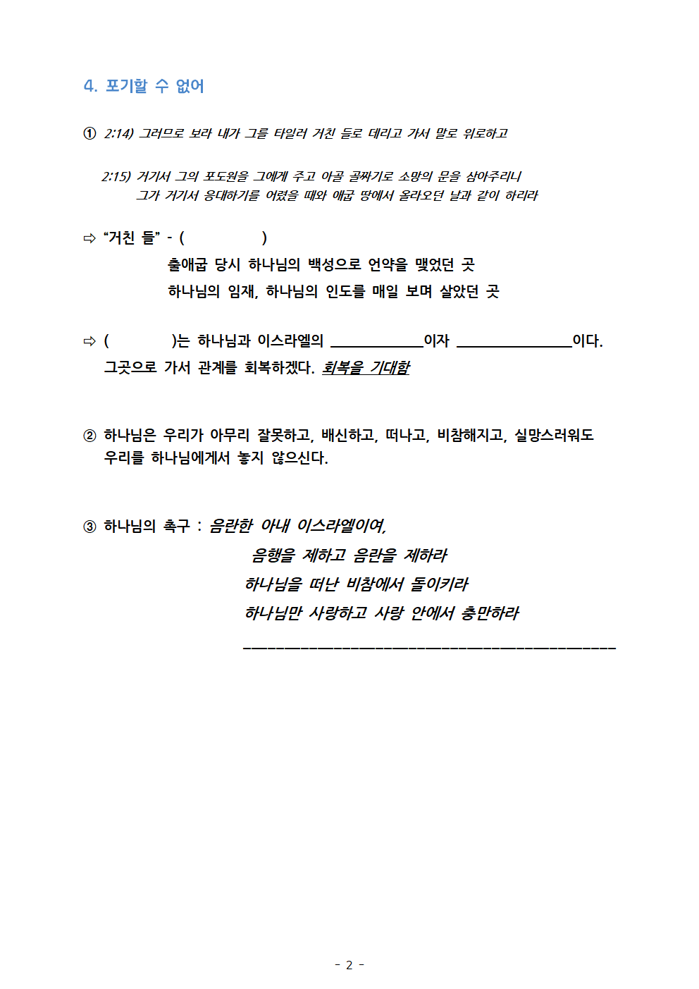 호세아- ② 그의 아내. 호 2;1-7. 설교노트002.png