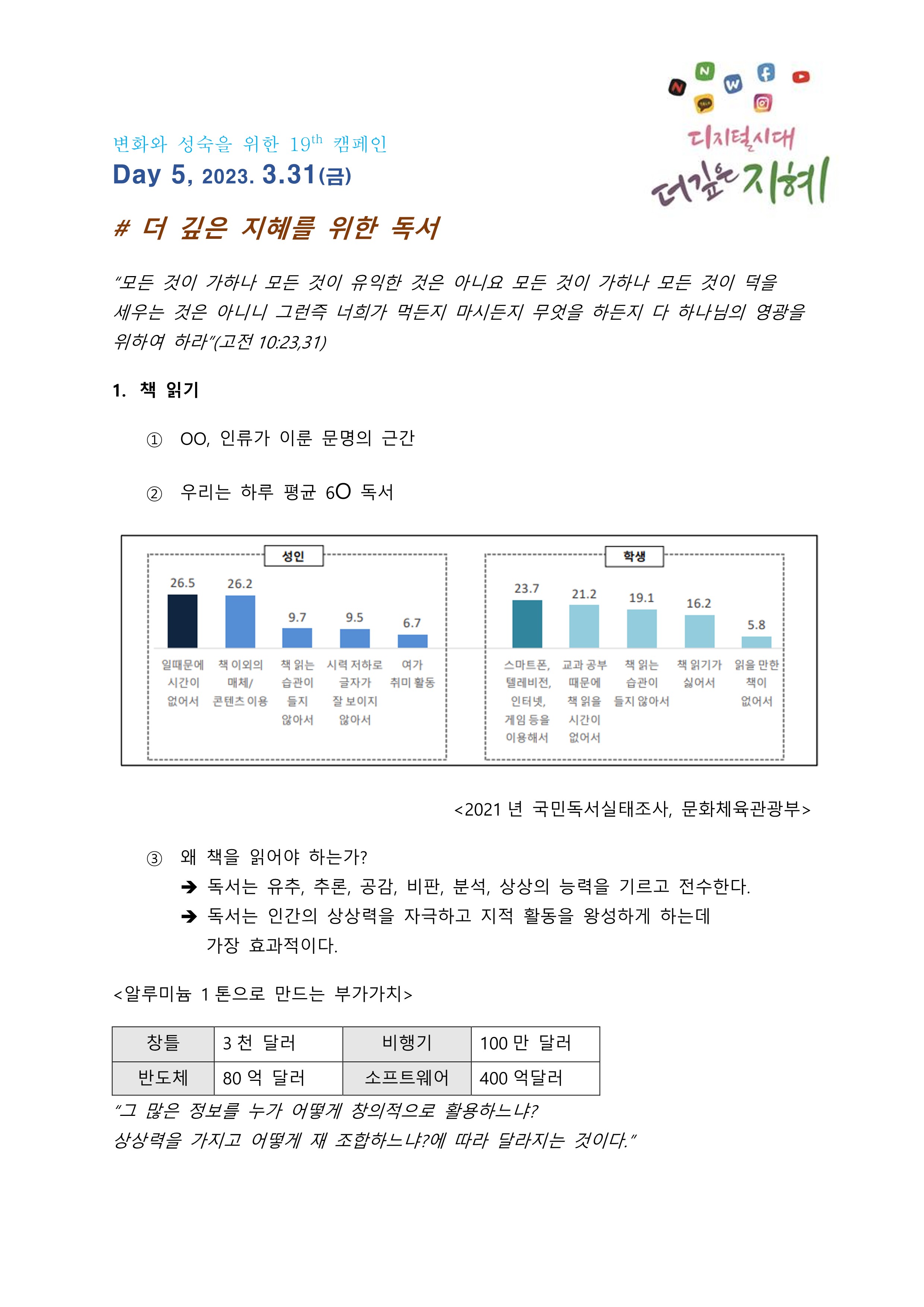 변화와 성숙을 위한 19th 캠페인 교인용 5_1.jpg