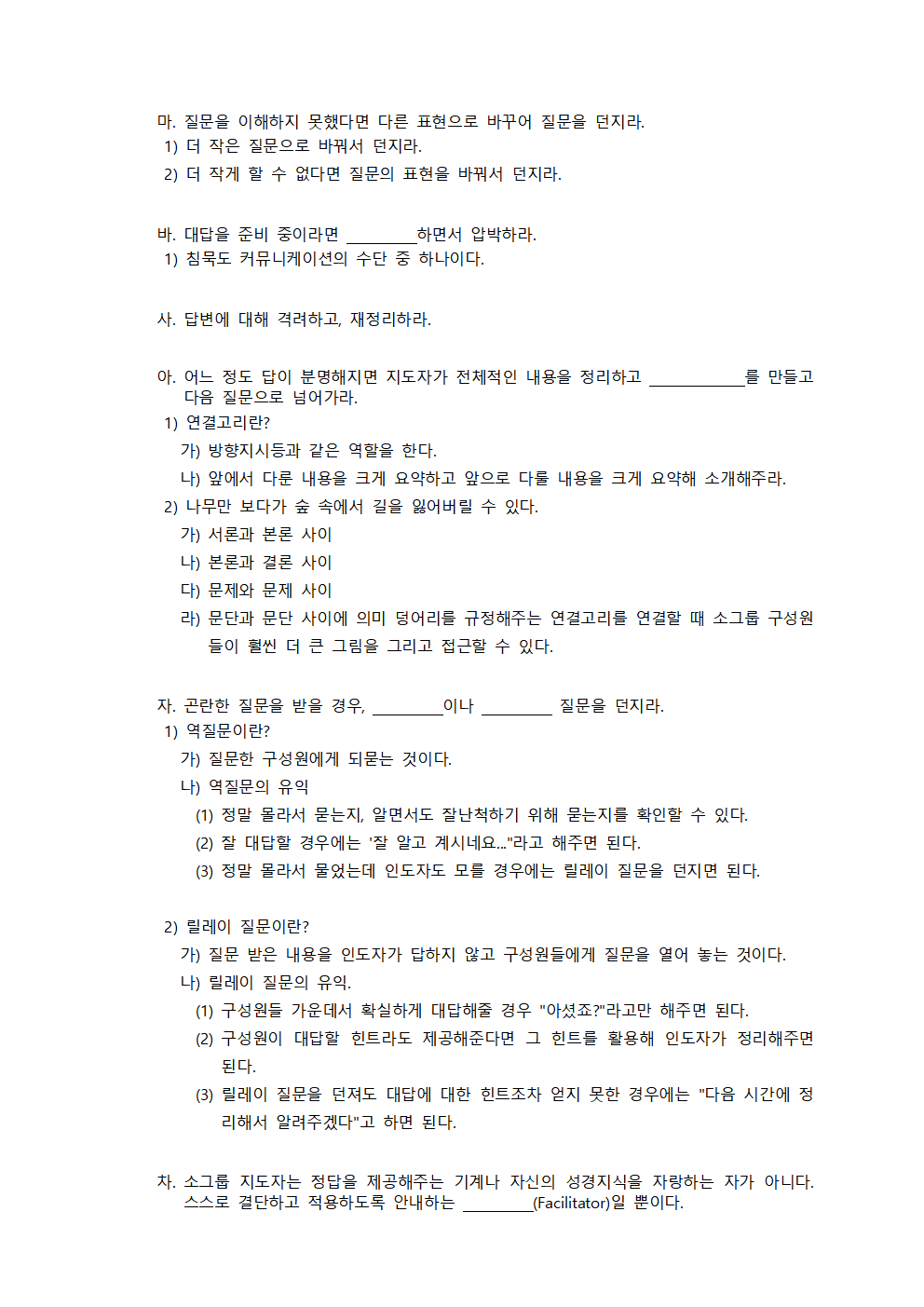 성경공부 예습 및 인도법 3강 - 인도법 - 부천평화교회002.png