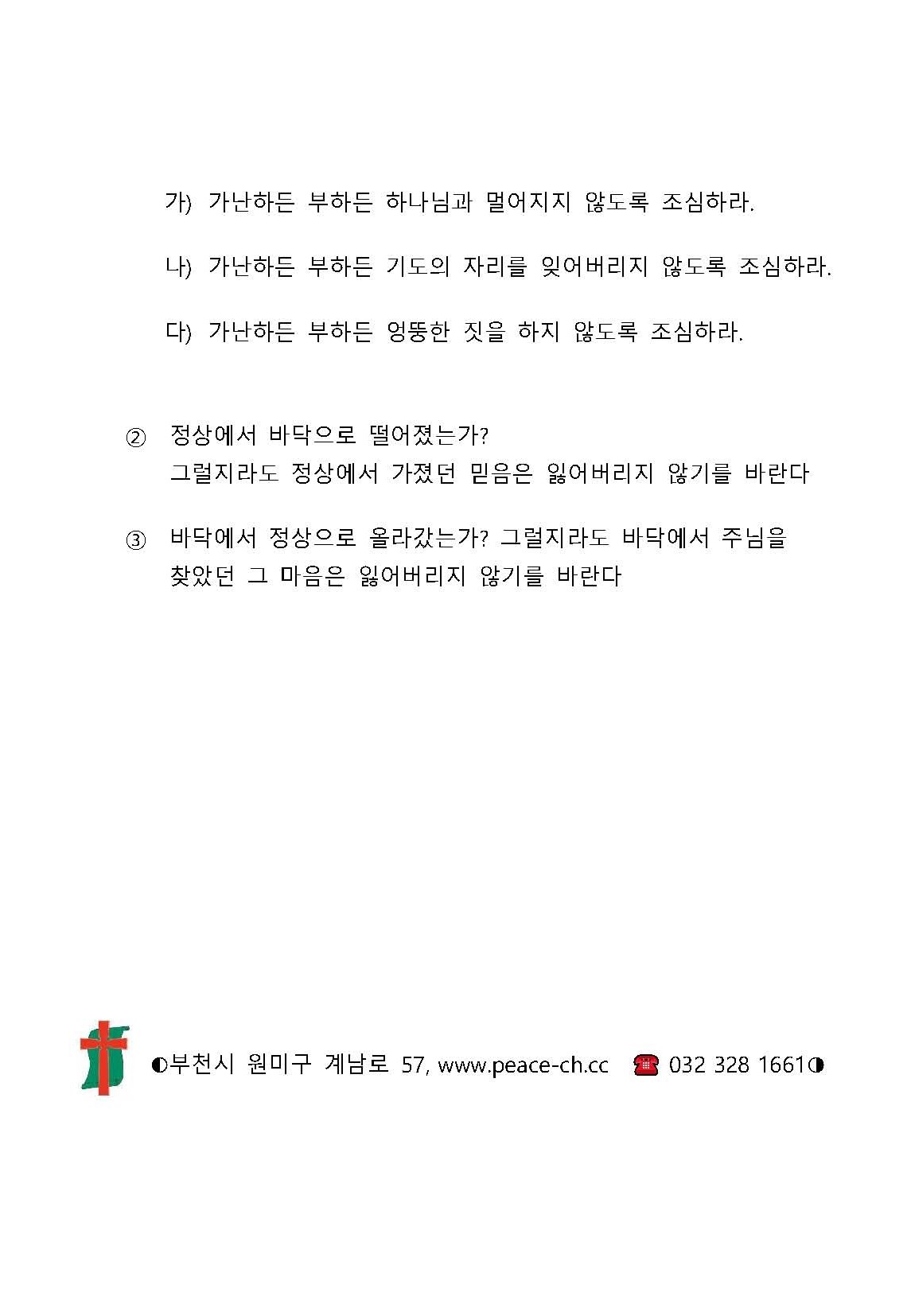 2021 27 평생의 기도 두가지 설교노트_페이지_2.jpg