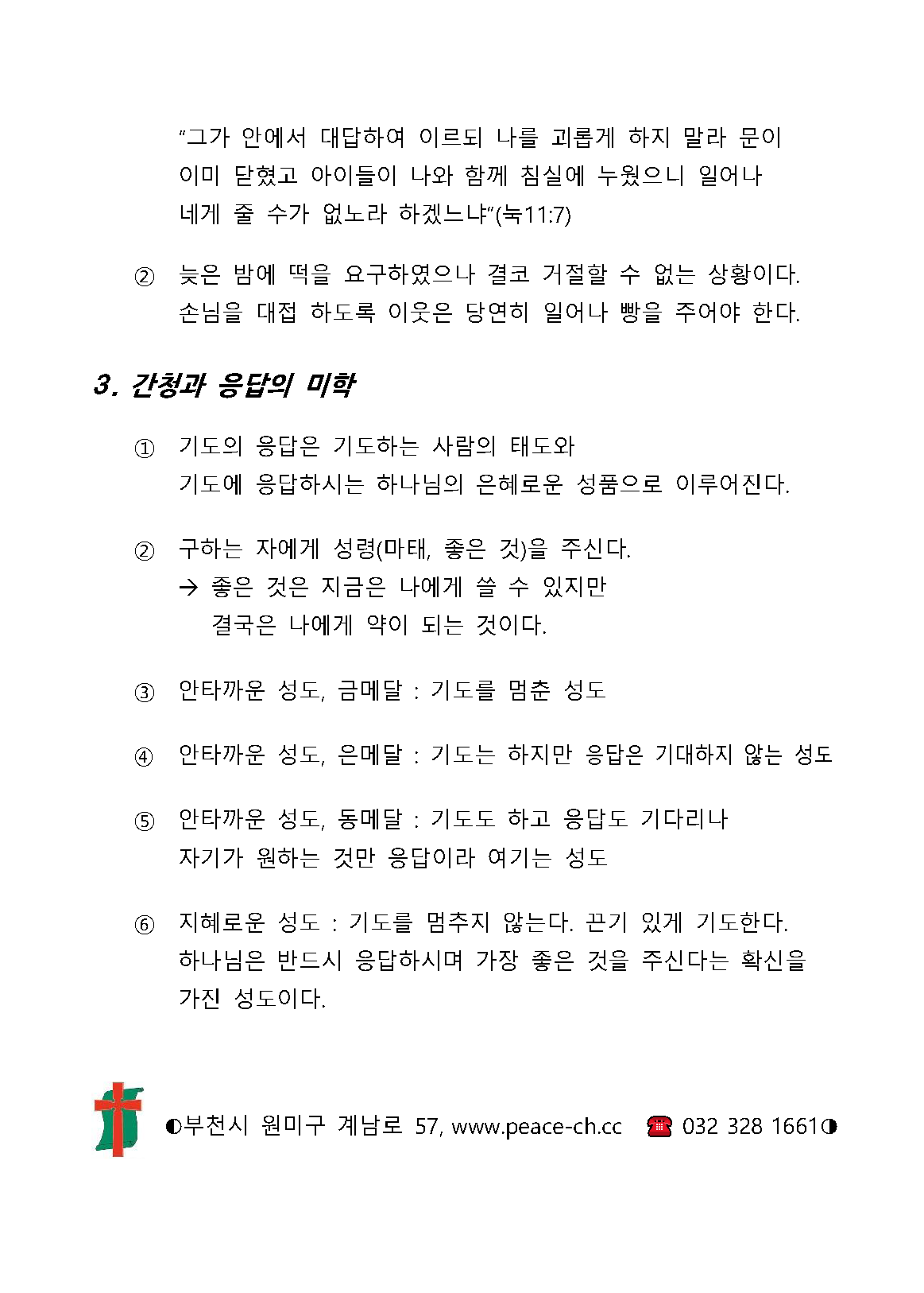 2021 7 간청과 응답의 미학 설교노트_페이지_2.png