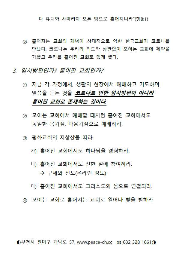 2021 2 교회여 일어나라 설교노트 -2.png