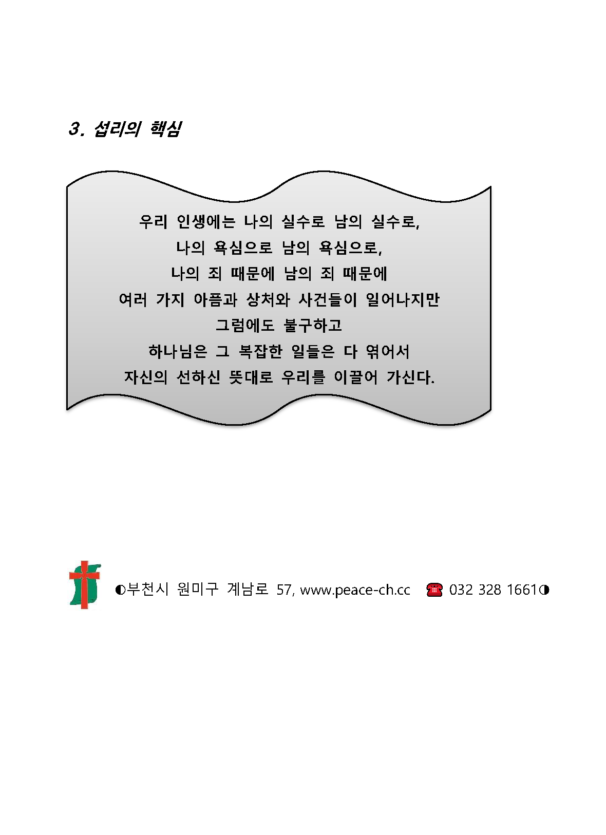 2021 8 팔자대로 사는 인생, 섭리대로 사는 인생 설교노트_페이지_2.png