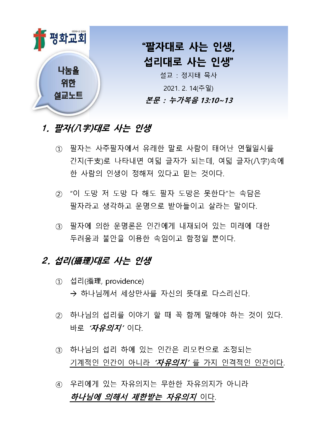 2021 8 팔자대로 사는 인생, 섭리대로 사는 인생 설교노트_페이지_1.png