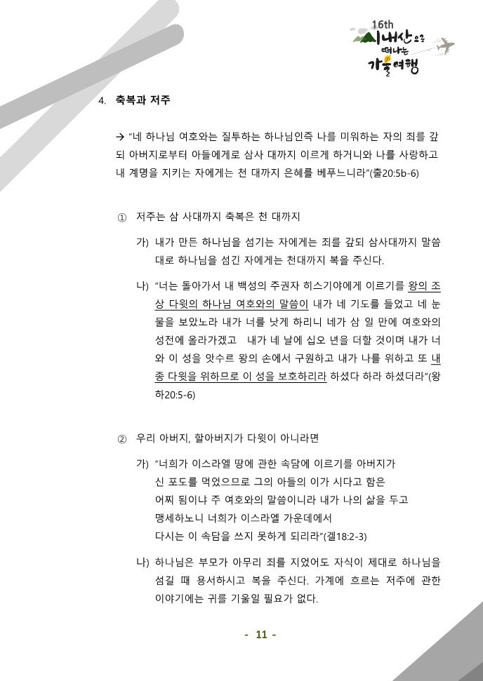 시가행 매일 교재_11.jpg