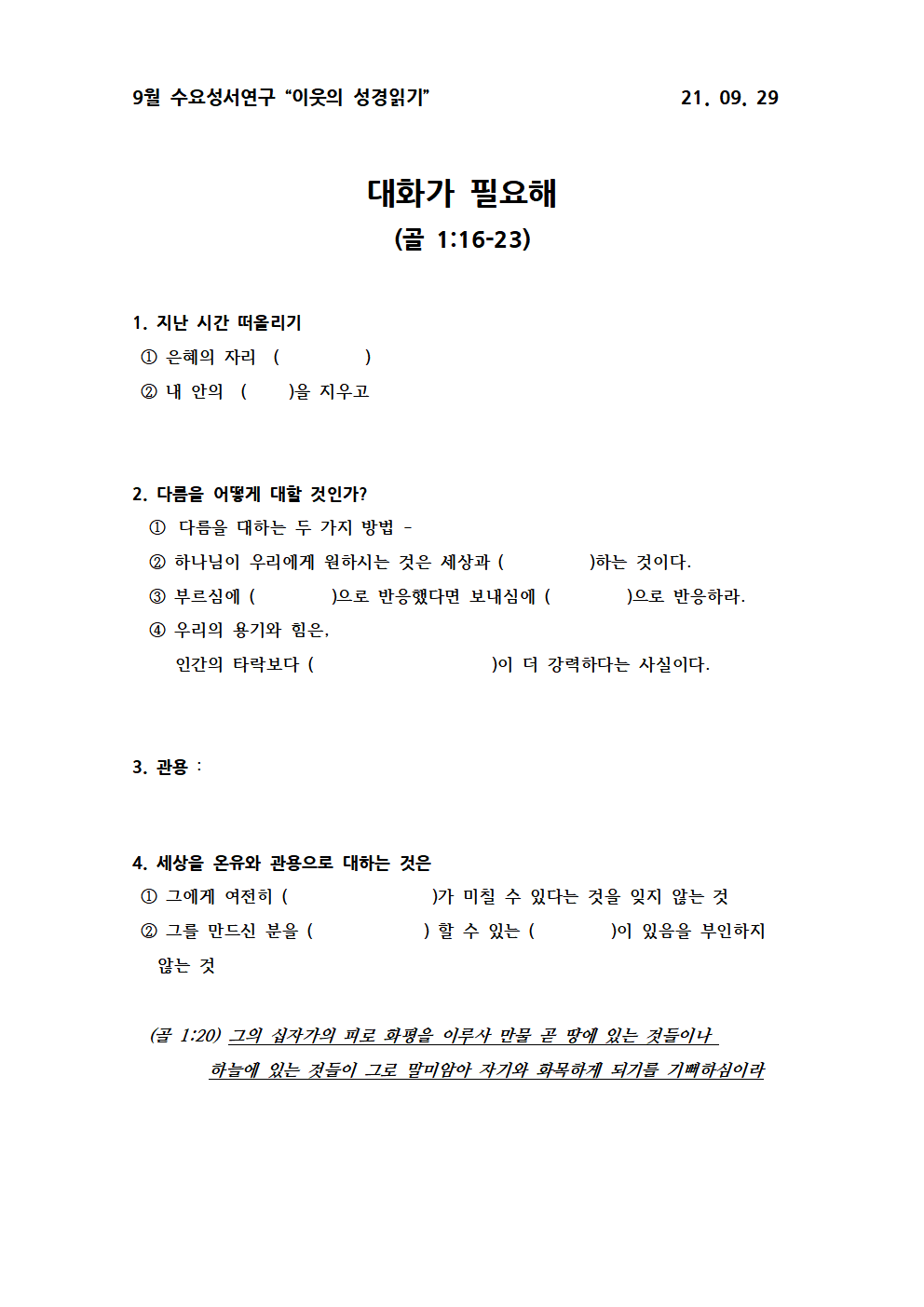 이웃의 성경읽기③ 대화가 필요해-설교노트001.png