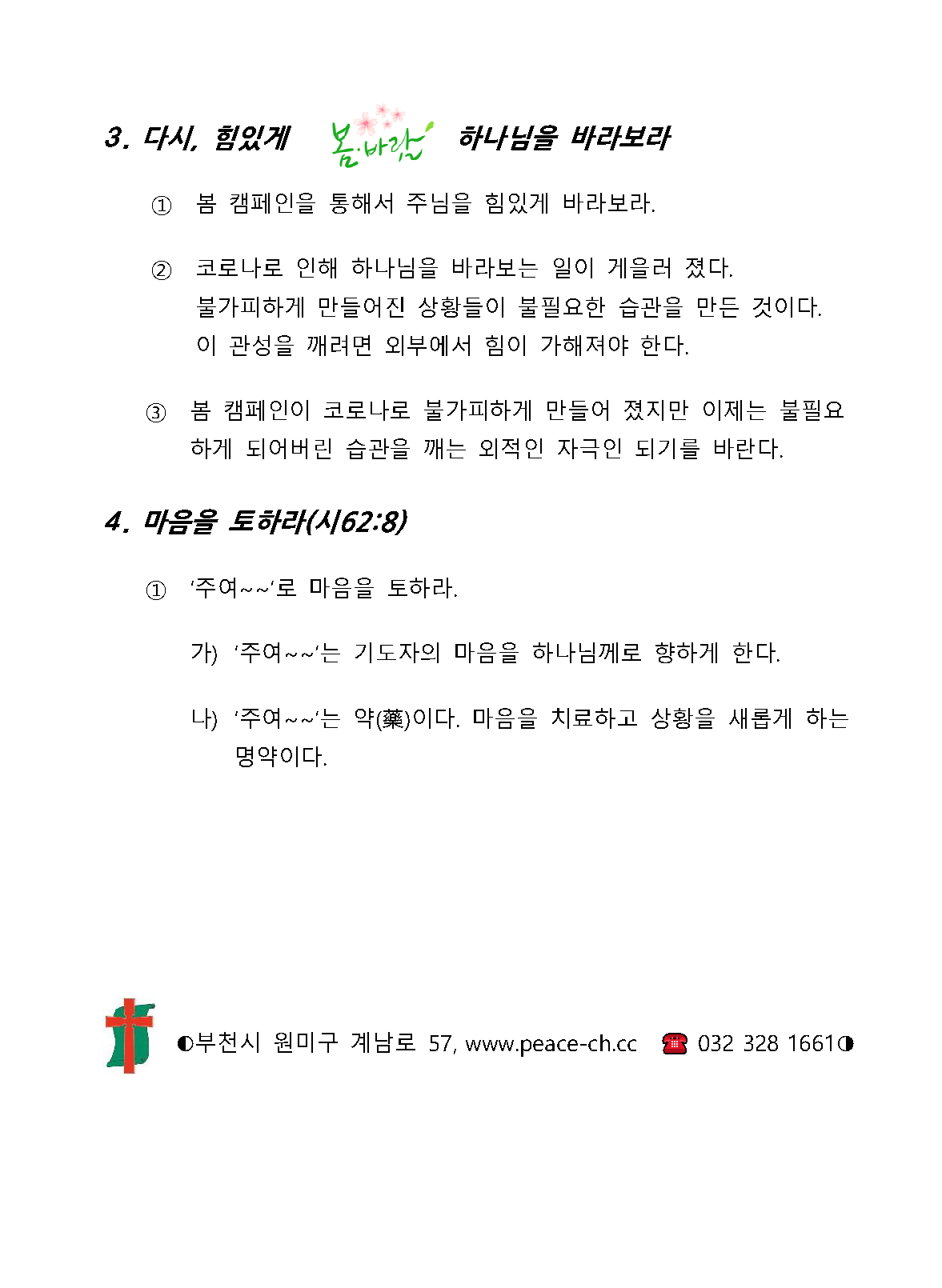 2021 12 다시 힘있게 하나님을 바라보라 설교노트_페이지_2.png