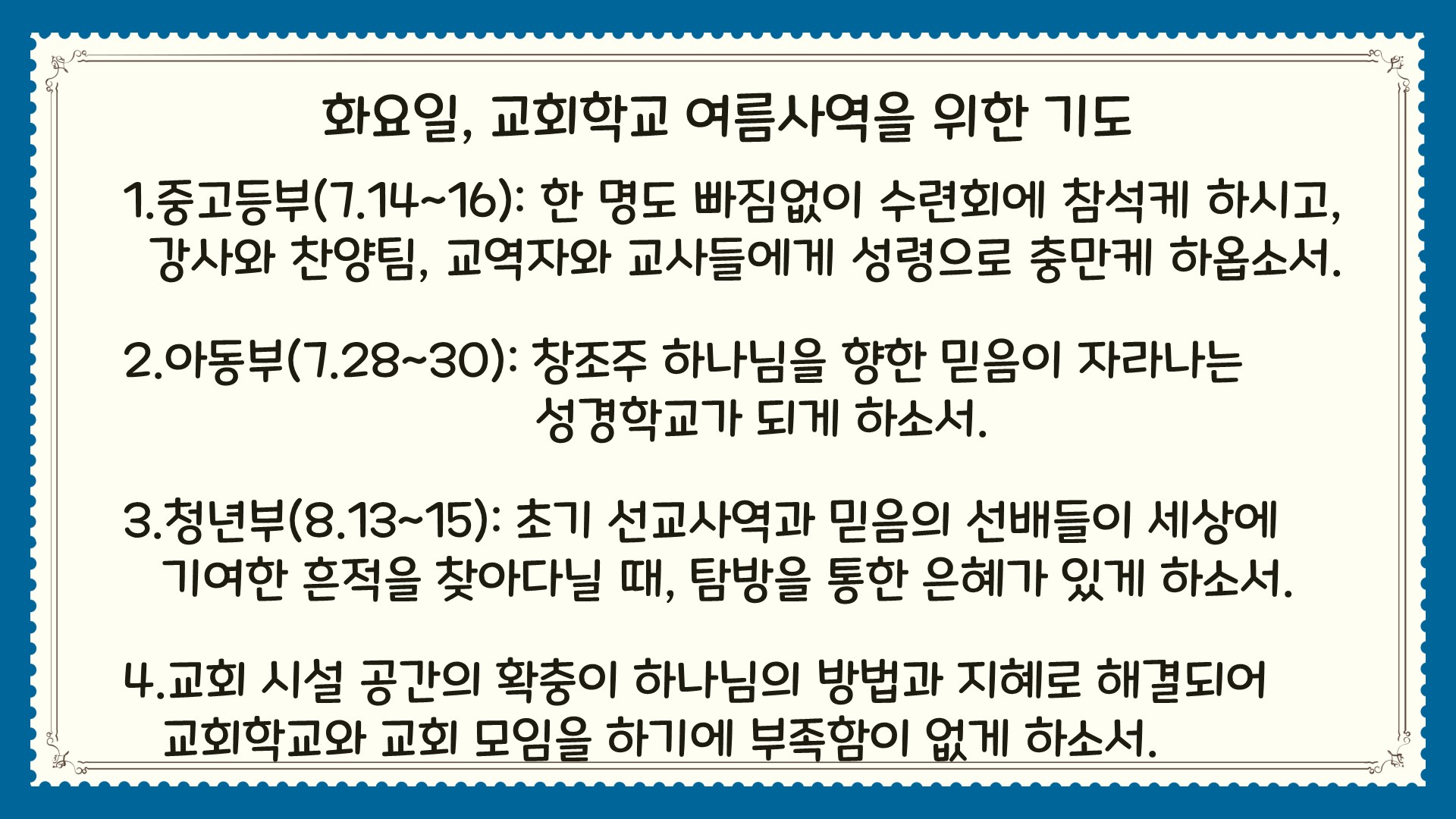 7월 기도제목.jpg