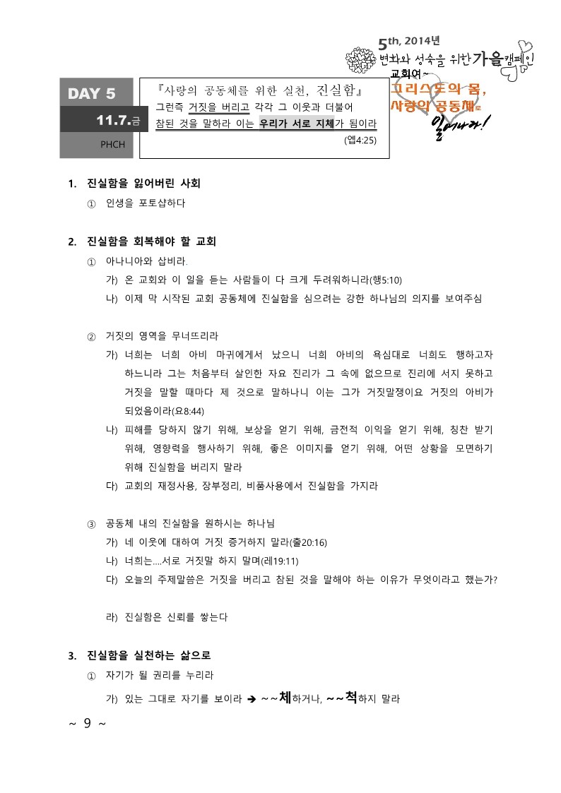 교회여 2주간 교재 교인용1.2_9.jpg