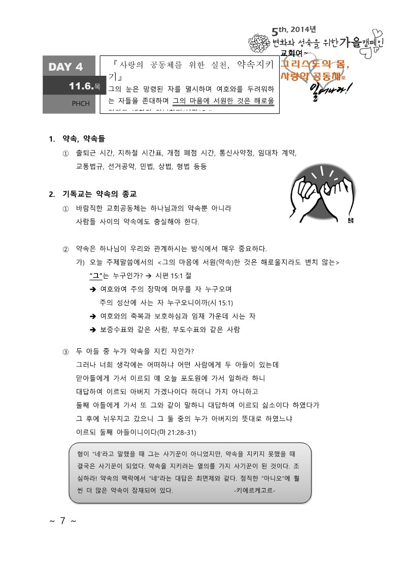 교회여 2주간 교재 교인용1.2_7.jpg