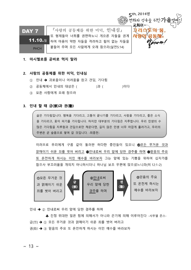 교회여 2주간 교재 교인용1.2_13.jpg