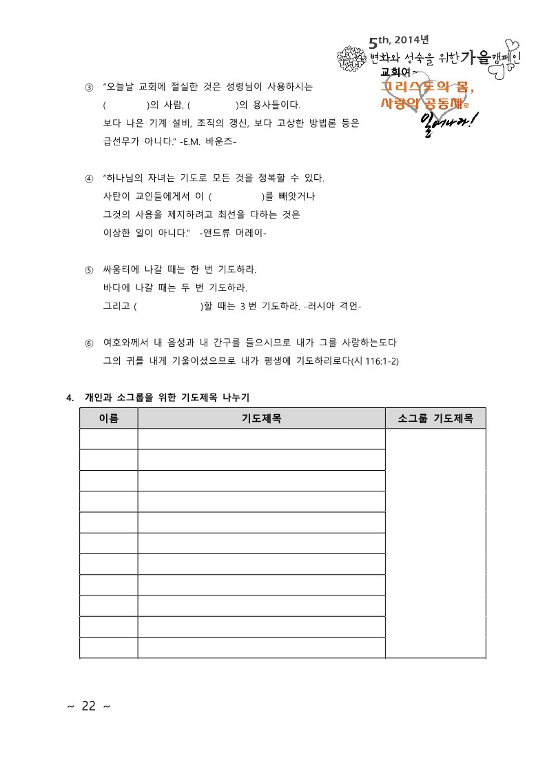 교회여 2주간 교재 교인용1.2_22.jpg