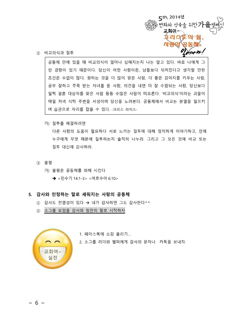 교회여 2주간 교재 교인용1.2_6.jpg