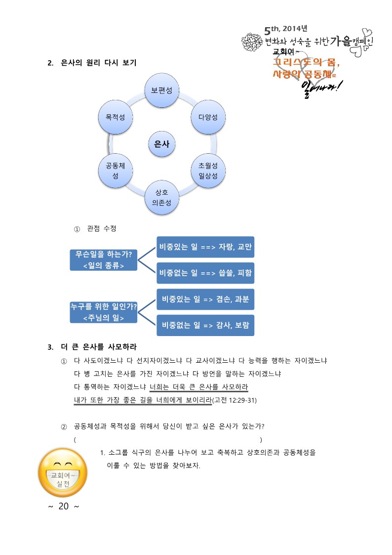 교회여 2주간 교재 교인용1.2_20.jpg