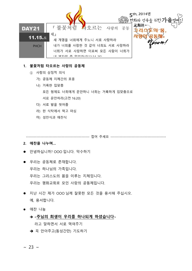 교회여 2주간 교재 교인용1.2_23.jpg