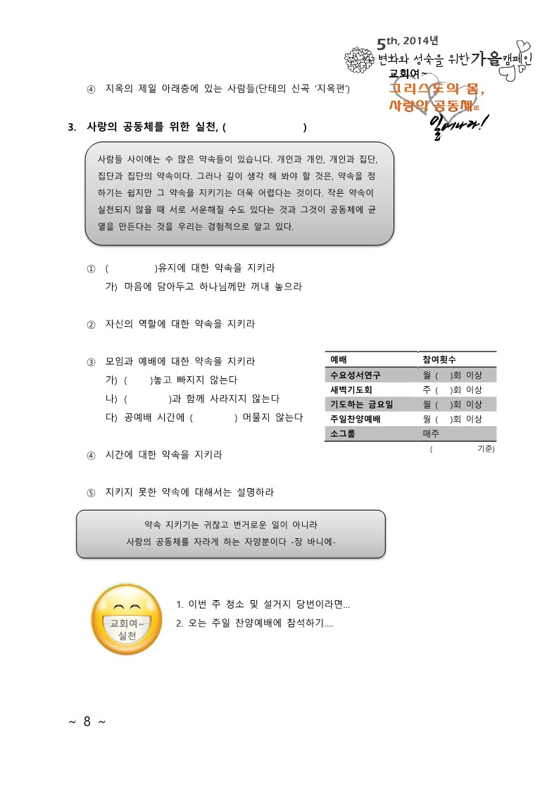 교회여 2주간 교재 교인용1.2_8.jpg