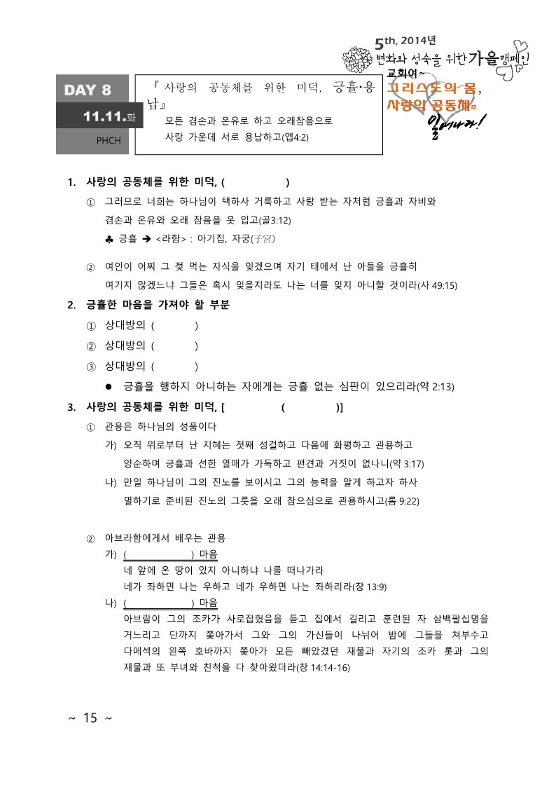 교회여 2주간 교재 교인용1.2_15.jpg