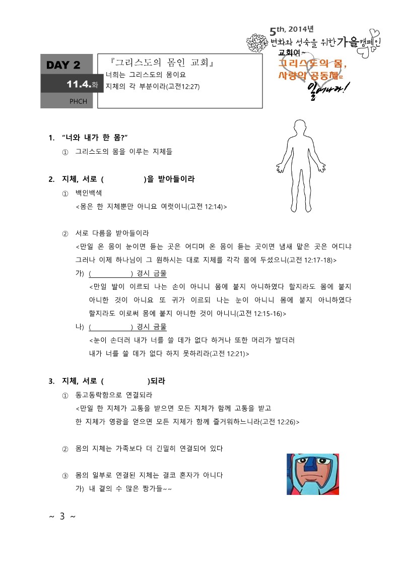 교회여 2주간 교재 교인용1.2_3.jpg