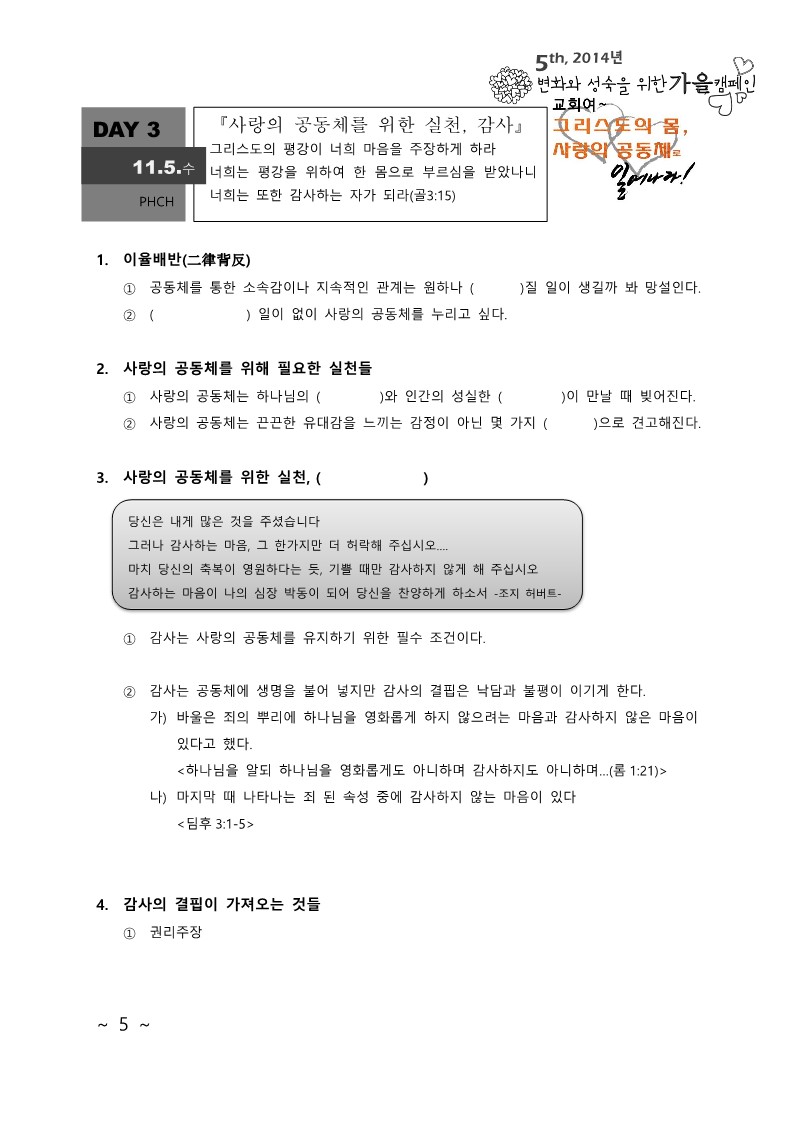 교회여 2주간 교재 교인용1.2_5.jpg