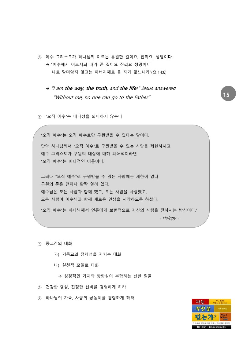 나무믿 2주간 교재 교인용1,0_15.jpg