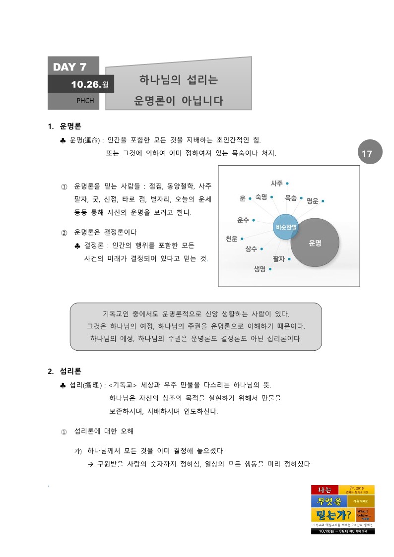 나무믿 2주간 교재 교인용1,0_17.jpg