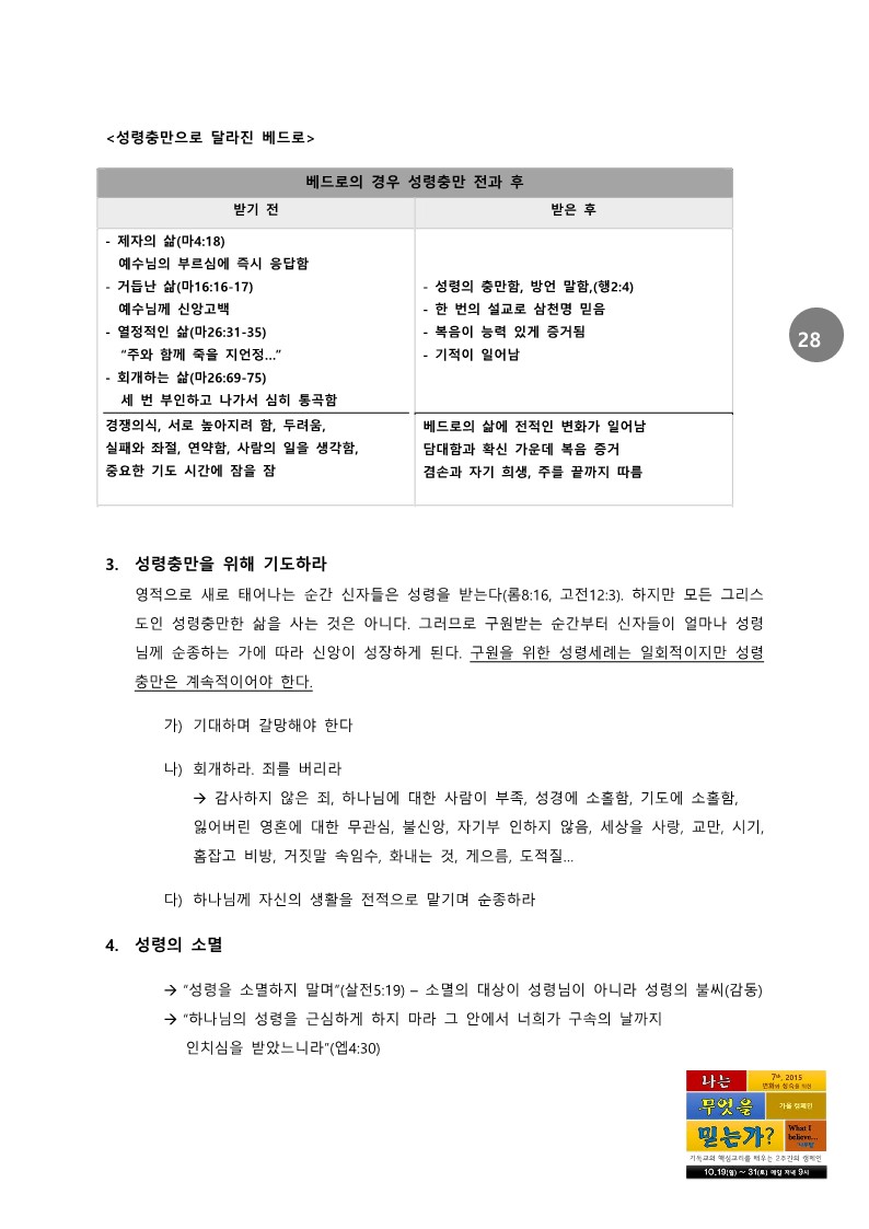 나무믿 2주간 교재 교인용1,0_28.jpg