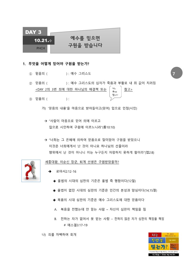 나무믿 2주간 교재 교인용1,0_7.jpg