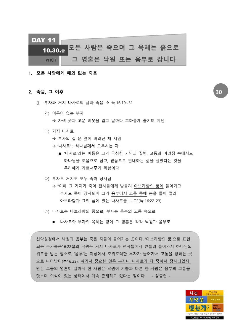 나무믿 2주간 교재 교인용1,0_30.jpg