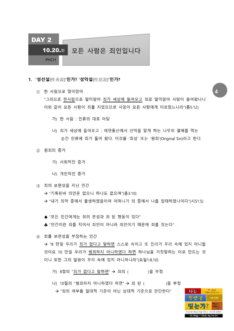 나무믿 2주간 교재 교인용1,0_4.jpg