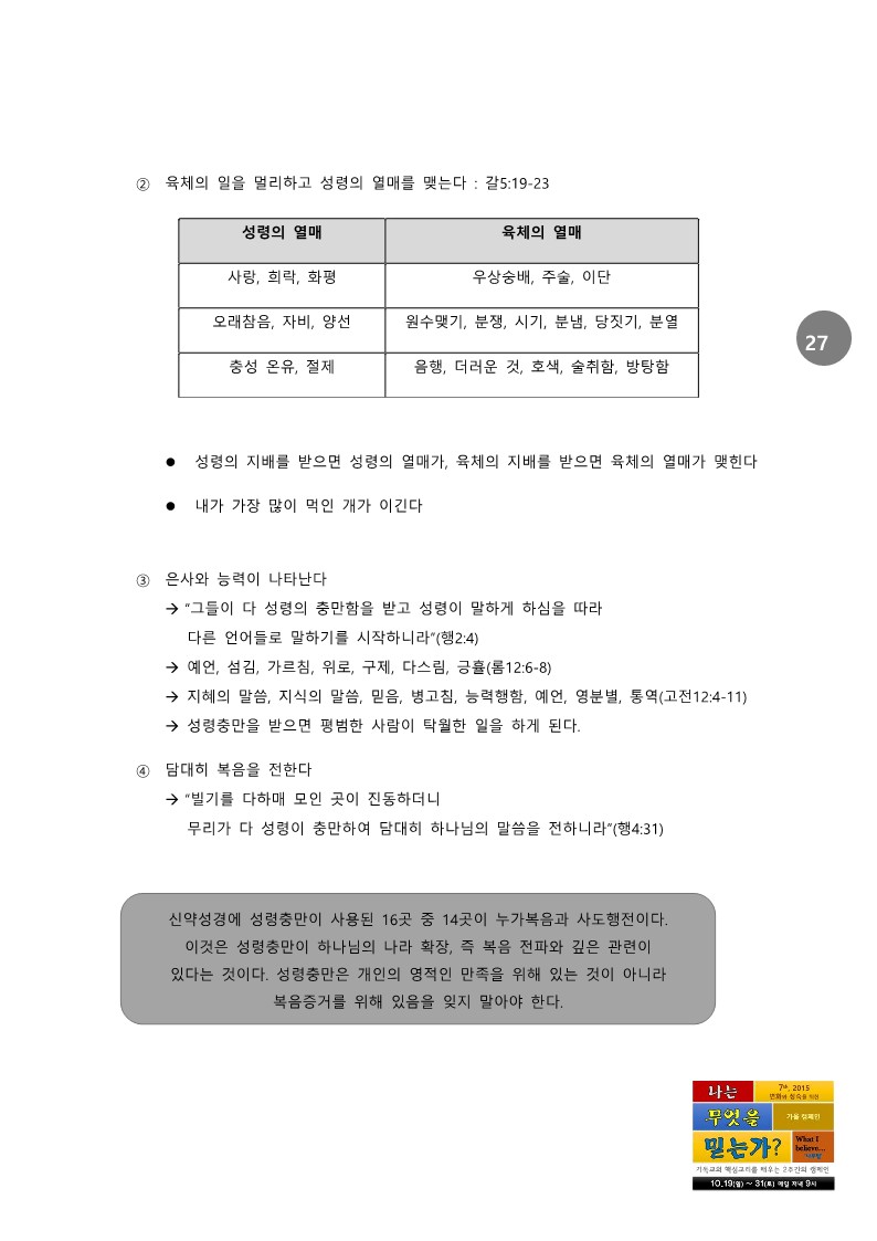 나무믿 2주간 교재 교인용1,0_27.jpg