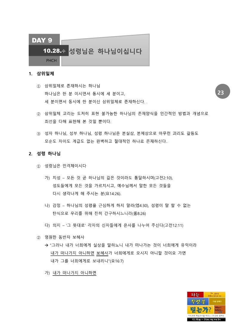 나무믿 2주간 교재 교인용1,0_23.jpg