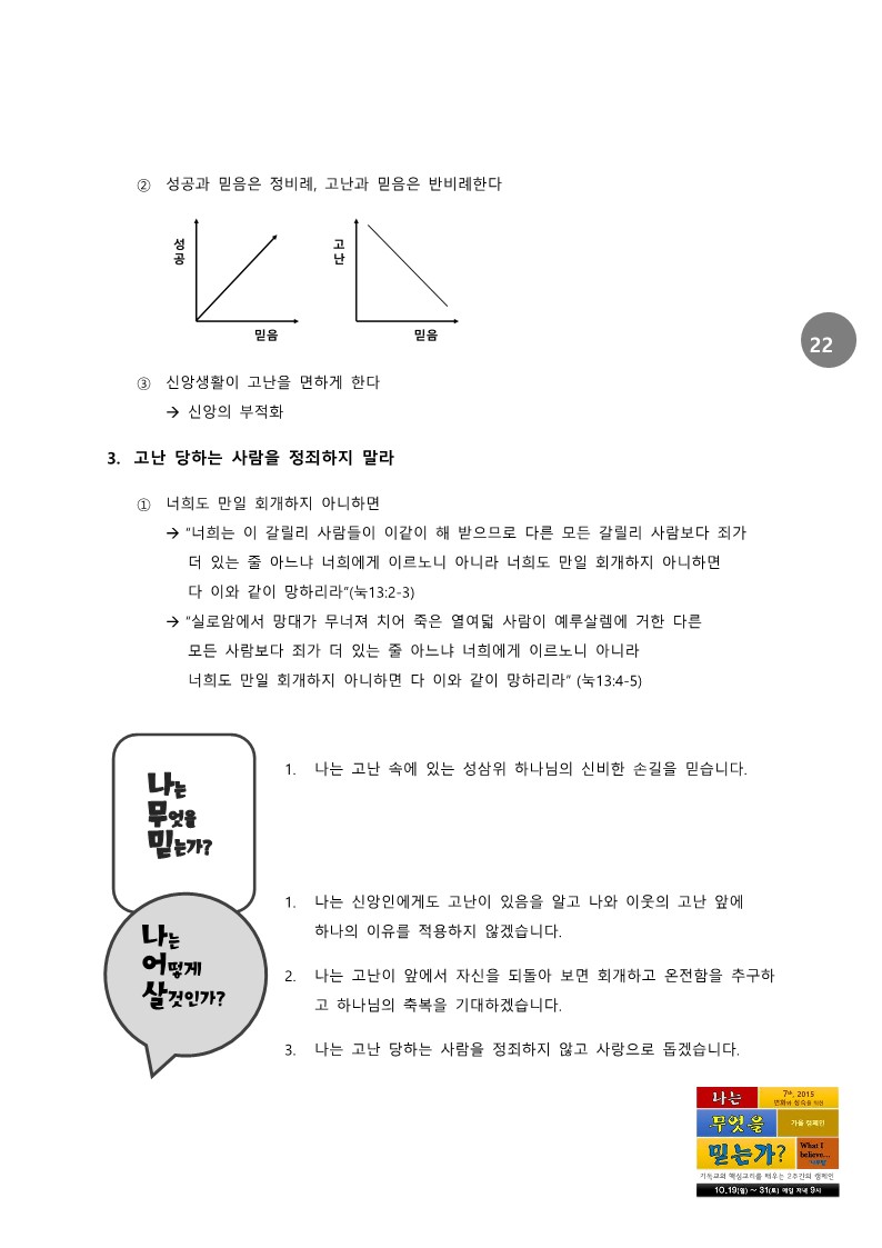 나무믿 2주간 교재 교인용1,0_22.jpg