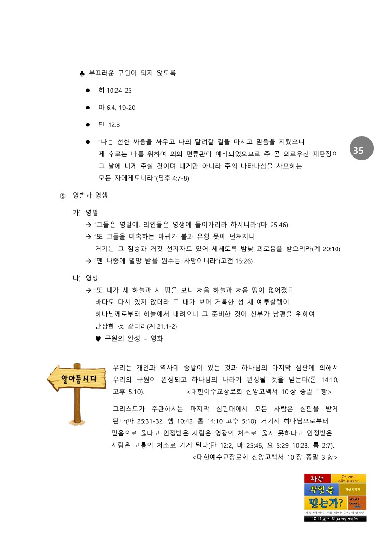 나무믿 2주간 교재 교인용1,0_35.jpg