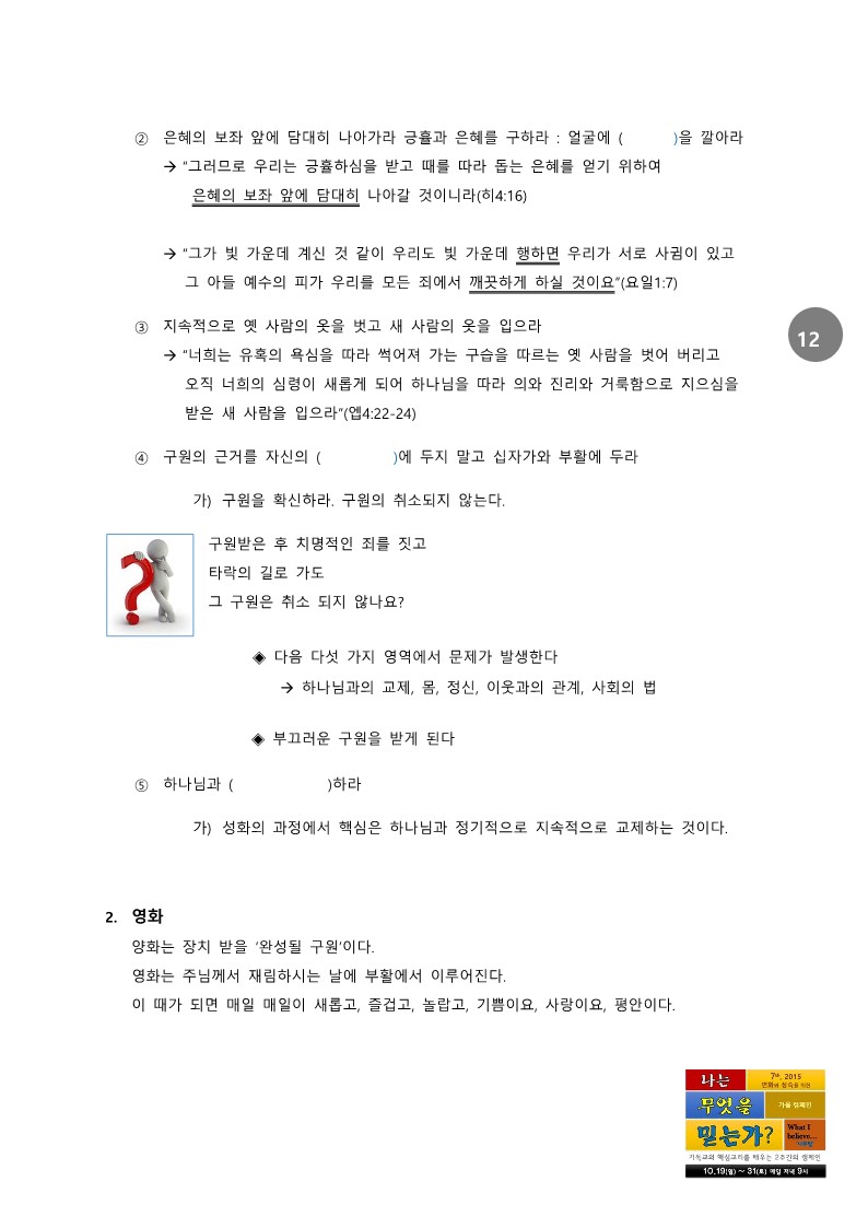 나무믿 2주간 교재 교인용1,0_12.jpg