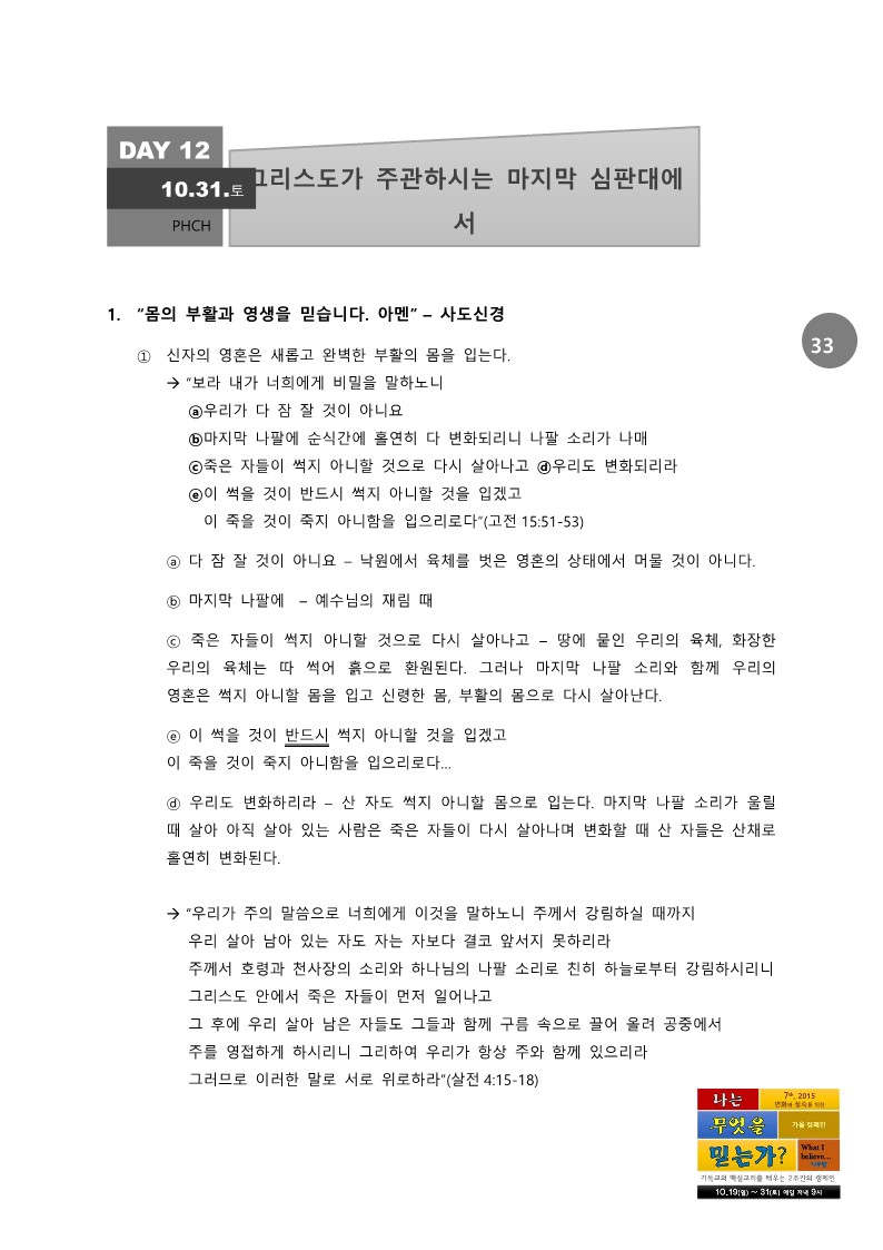 나무믿 2주간 교재 교인용1,0_33.jpg