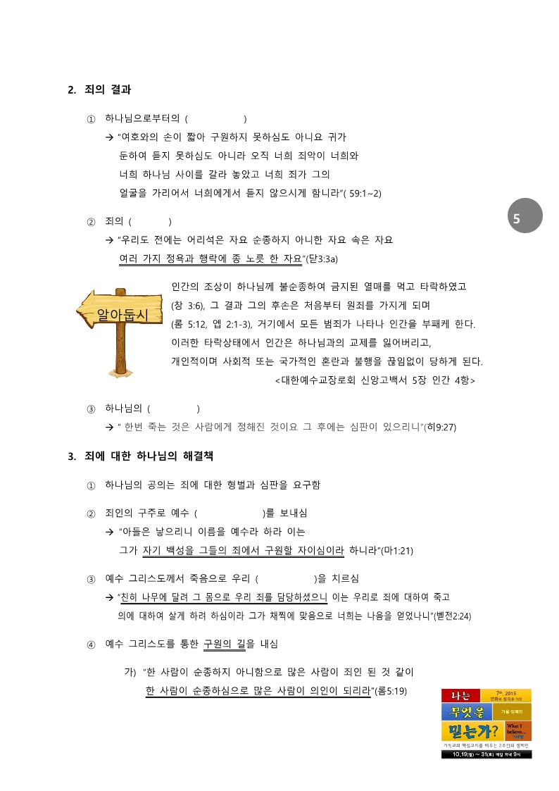 나무믿 2주간 교재 교인용1,0_5.jpg