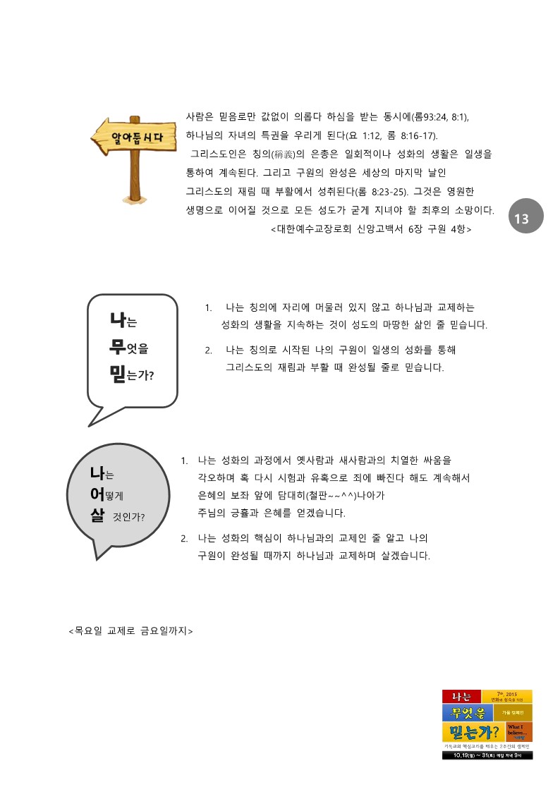 나무믿 2주간 교재 교인용1,0_13.jpg