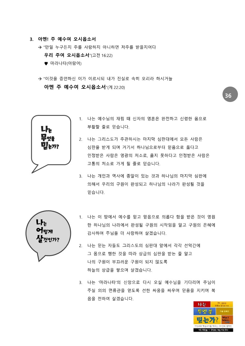 나무믿 2주간 교재 교인용1,0_36.jpg