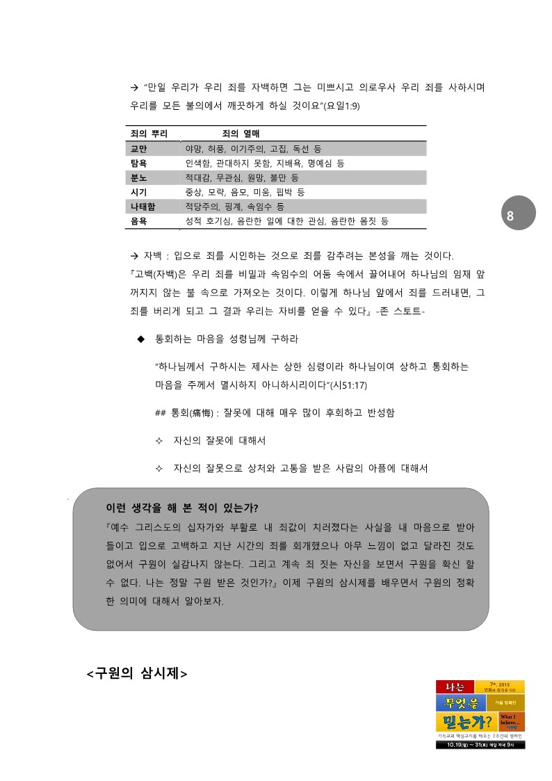 나무믿 2주간 교재 교인용1,0_8.jpg