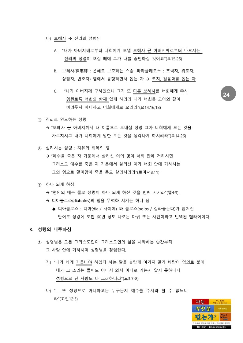 나무믿 2주간 교재 교인용1,0_24.jpg