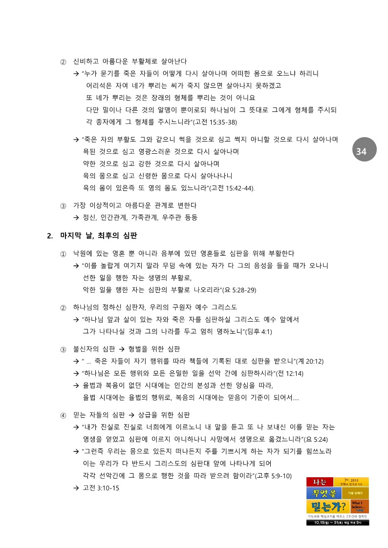 나무믿 2주간 교재 교인용1,0_34.jpg