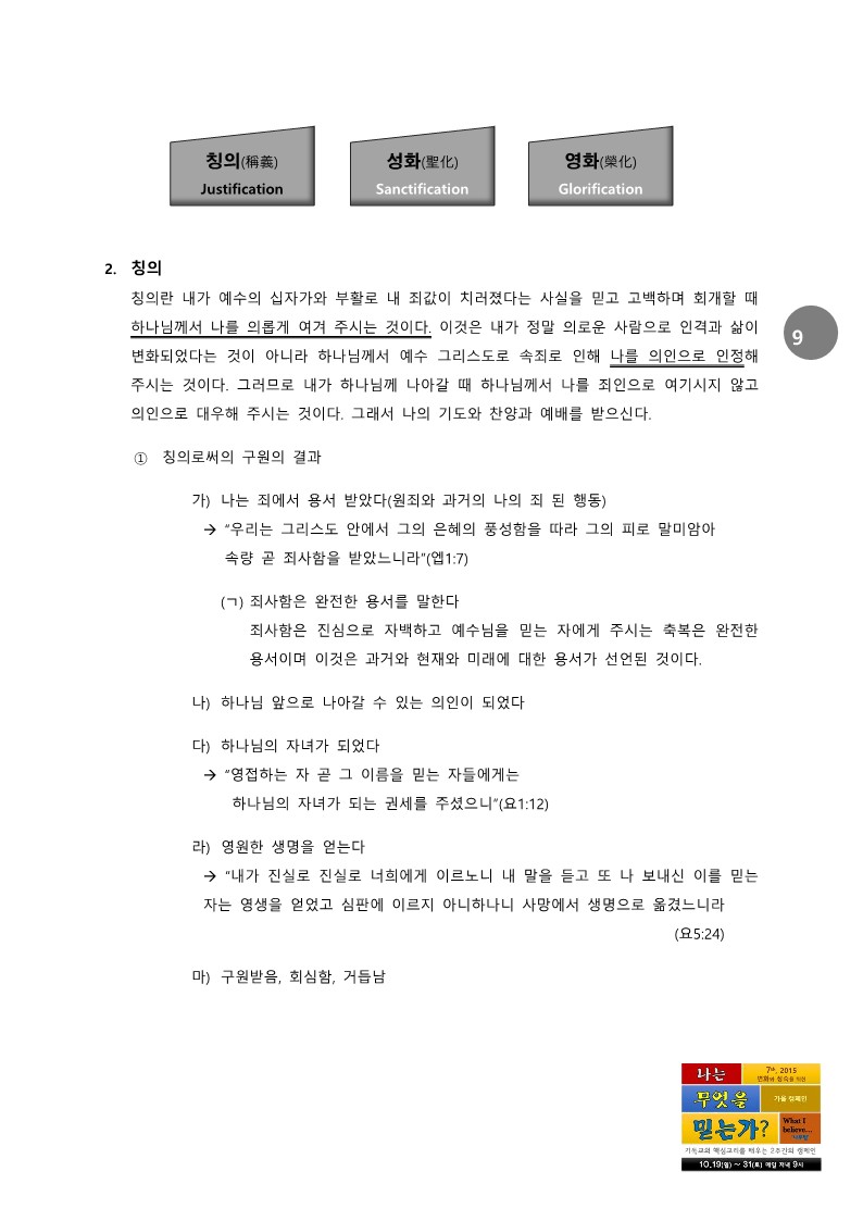 나무믿 2주간 교재 교인용1,0_9.jpg