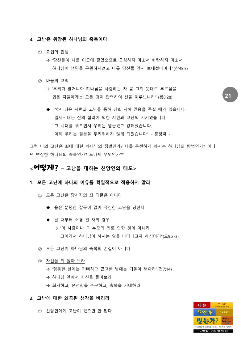 나무믿 2주간 교재 교인용1,0_21.jpg