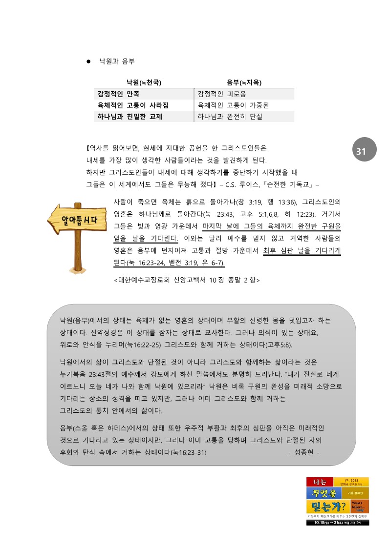 나무믿 2주간 교재 교인용1,0_31.jpg