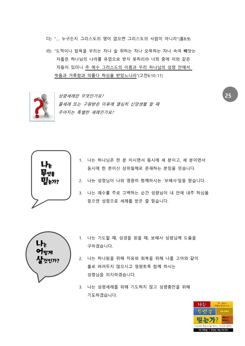 나무믿 2주간 교재 교인용1,0_25.jpg