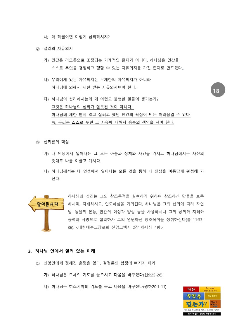 나무믿 2주간 교재 교인용1,0_18.jpg